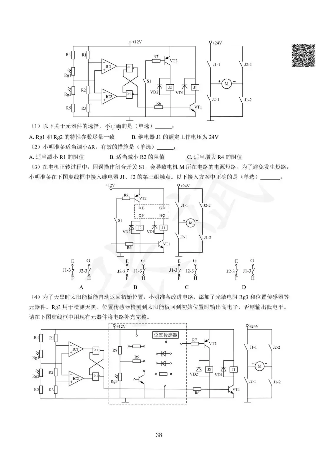 《通用技术》历年选考真题--电控部分讲解-第39张图片-四季读书网