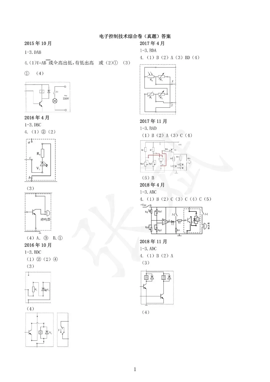 《通用技术》历年选考真题--电控部分讲解-第46张图片-四季读书网
