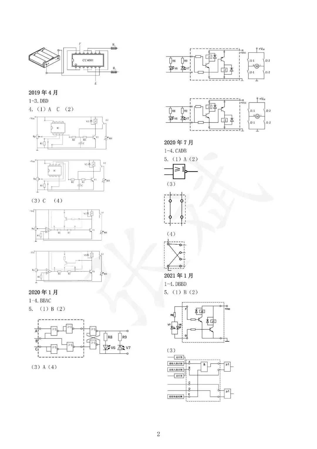 《通用技术》历年选考真题--电控部分讲解-第47张图片-四季读书网