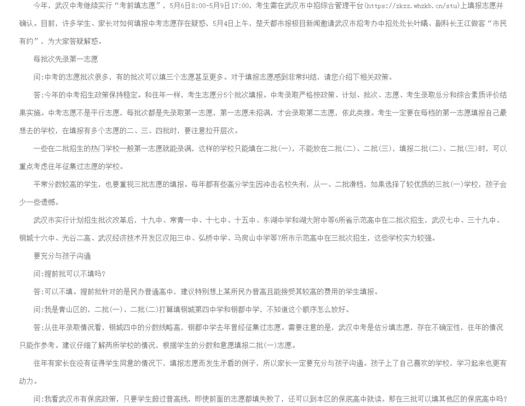 2027 武汉中考|多所名高开启登记!签约怎么布局?目标分数、复习规划一文看懂-第3张图片-四季读书网 2027 武汉中考|多所名高开启登记!签约怎么布局?目标分数、复习规划一文看懂-第3张图片-四季读书网
