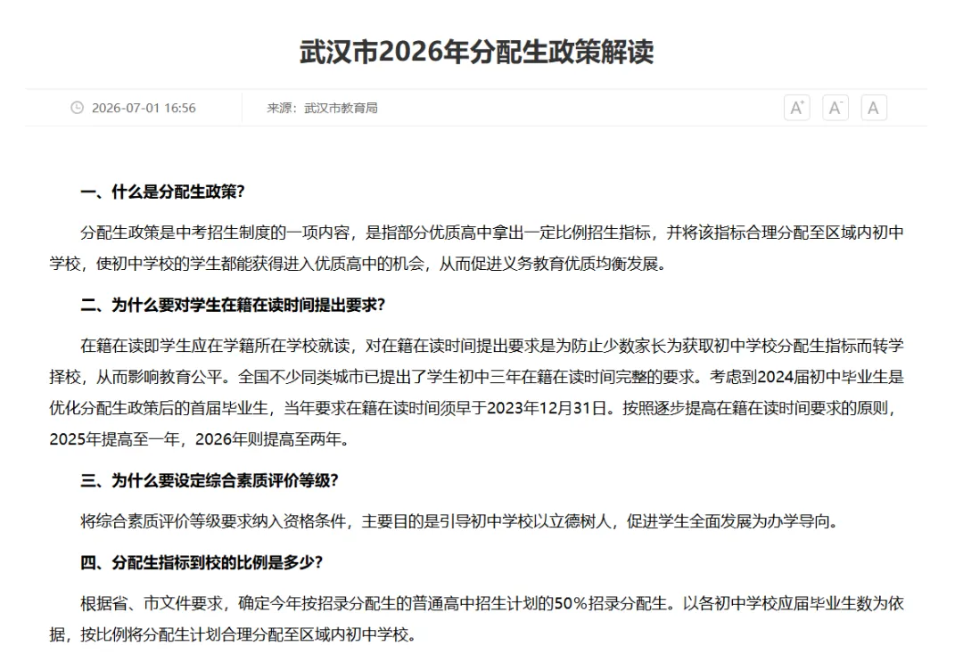 2027 武汉中考|多所名高开启登记!签约怎么布局?目标分数、复习规划一文看懂-第4张图片-四季读书网 2027 武汉中考|多所名高开启登记!签约怎么布局?目标分数、复习规划一文看懂-第4张图片-四季读书网
