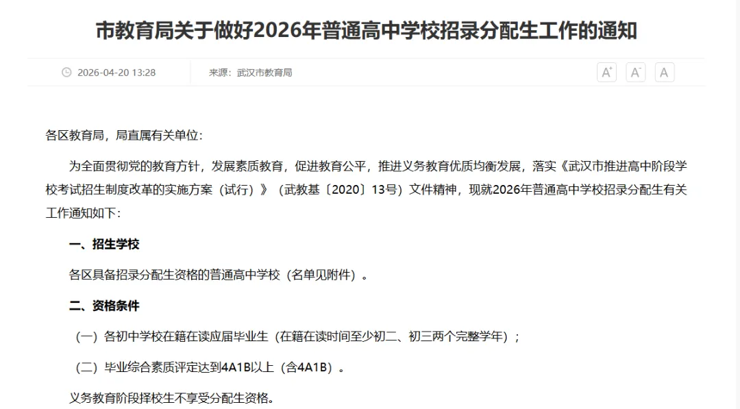 2027 武汉中考|多所名高开启登记!签约怎么布局?目标分数、复习规划一文看懂-第5张图片-四季读书网 2027 武汉中考|多所名高开启登记!签约怎么布局?目标分数、复习规划一文看懂-第5张图片-四季读书网