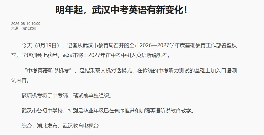 2027 武汉中考|多所名高开启登记!签约怎么布局?目标分数、复习规划一文看懂-第7张图片-四季读书网 2027 武汉中考|多所名高开启登记!签约怎么布局?目标分数、复习规划一文看懂-第7张图片-四季读书网