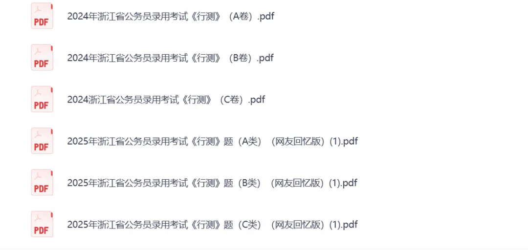 2026年浙江公务员考试真题试卷及答案【行测+申论】及历年-第2张图片-四季读书网