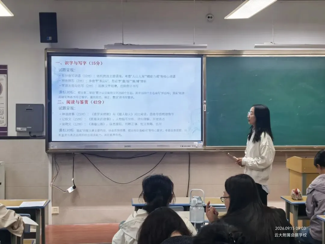 真题研读明方向 以评促教提质量——云大附属会展学校小学部“研读”专题研讨活动-第21张图片-四季读书网