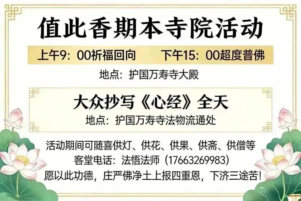香期吉日|九月初一,敬香礼佛,事事如意-第3张图片-四季读书网 香期吉日|九月初一,敬香礼佛,事事如意-第3张图片-四季读书网