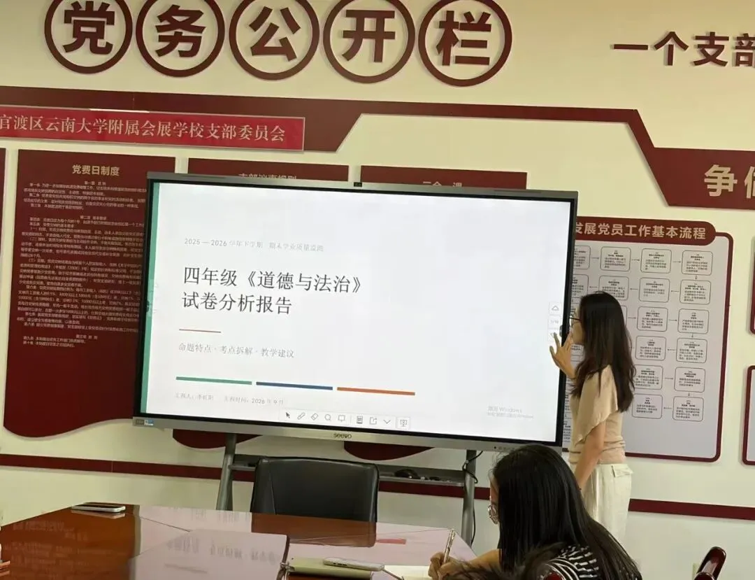 真题研读明方向 以评促教提质量——云大附属会展学校小学部“研读”专题研讨活动-第47张图片-四季读书网