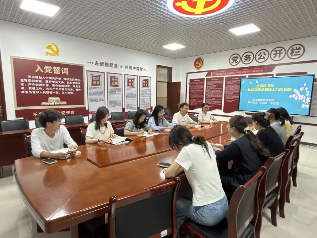 深耕真题研学情,精研课堂促成长 ——云大附属会展学校初中部“研读” 专题研讨活动-第13张图片-四季读书网