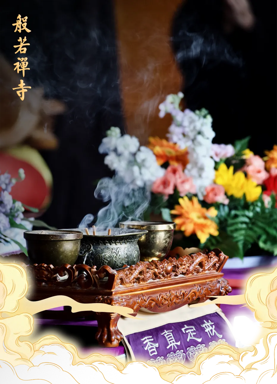九月初一 | 般若禅寺早殿祈福普佛通启-第1张图片-四季读书网