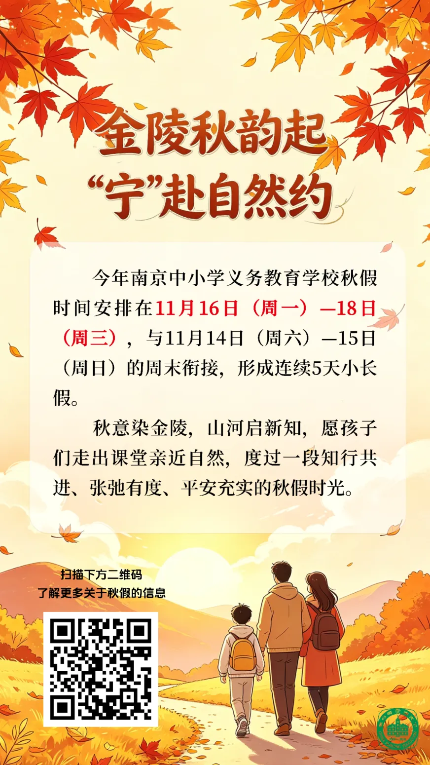 国庆后还有小长假|南京初三家长必看,中考重要节点汇总-第2张图片-四季读书网