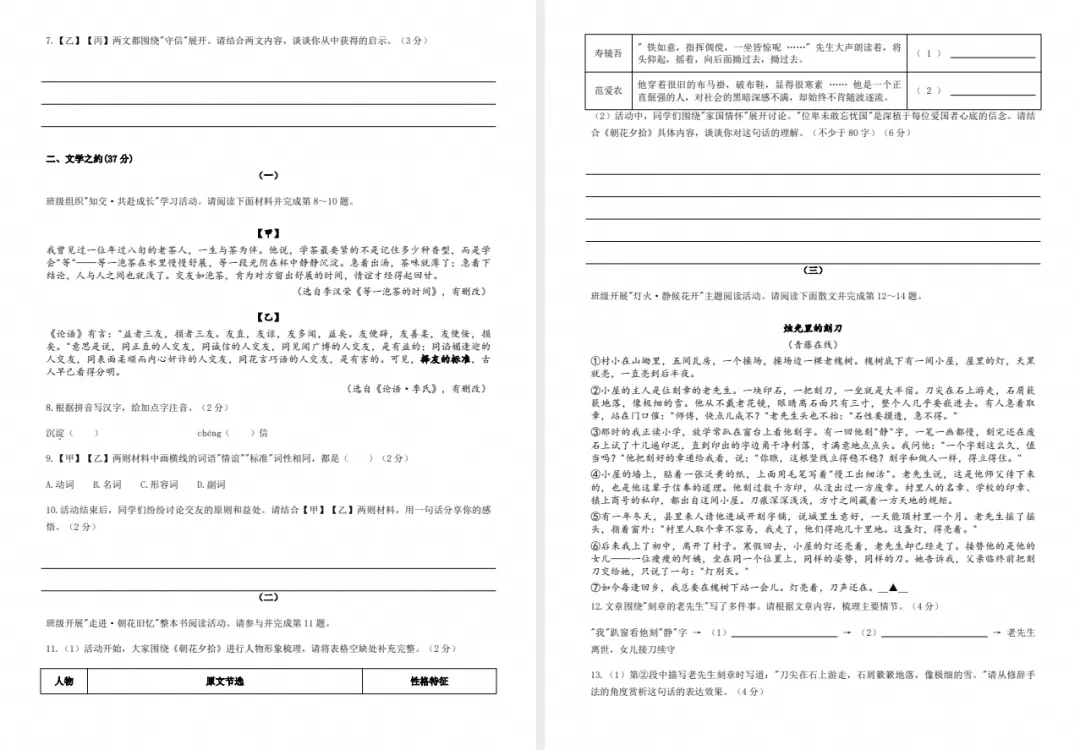 【初一月考】2026-2027学年第一学期七年级学科学情调研-第4张图片-四季读书网