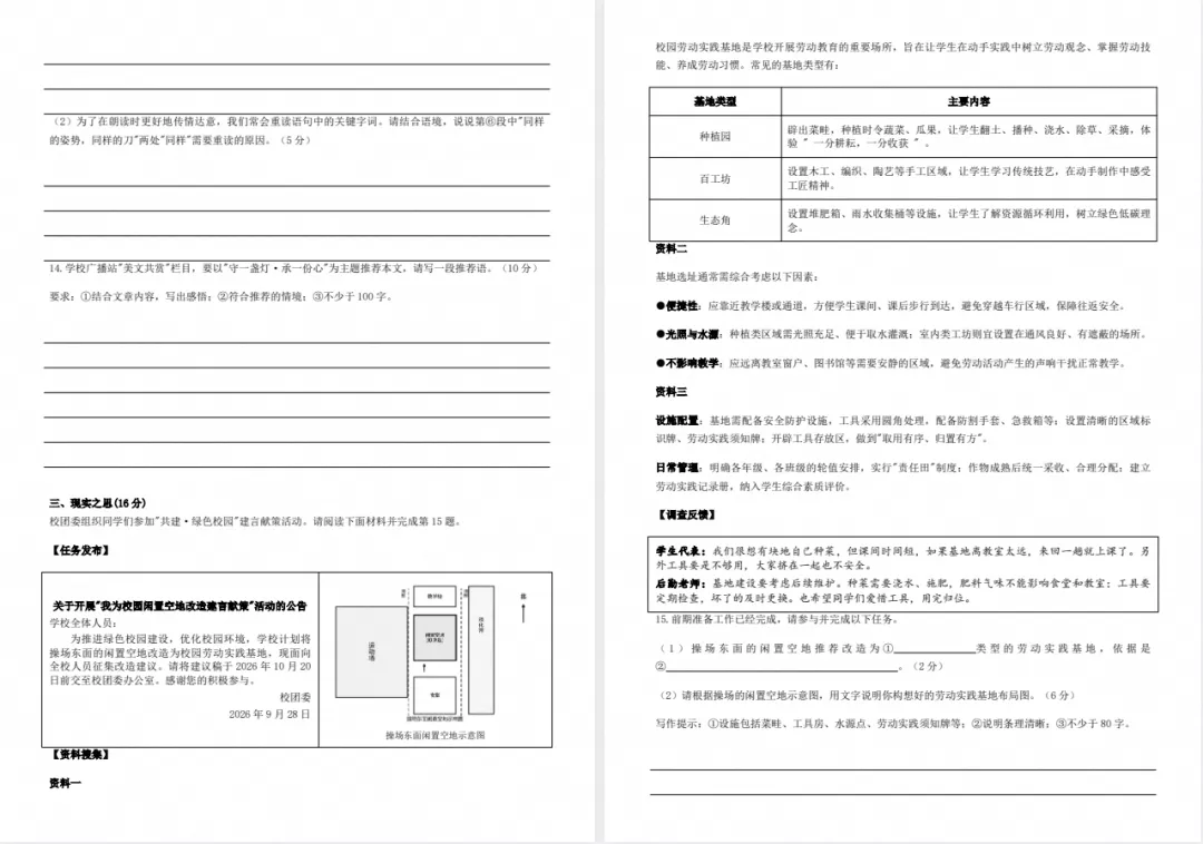 【初一月考】2026-2027学年第一学期七年级学科学情调研-第5张图片-四季读书网