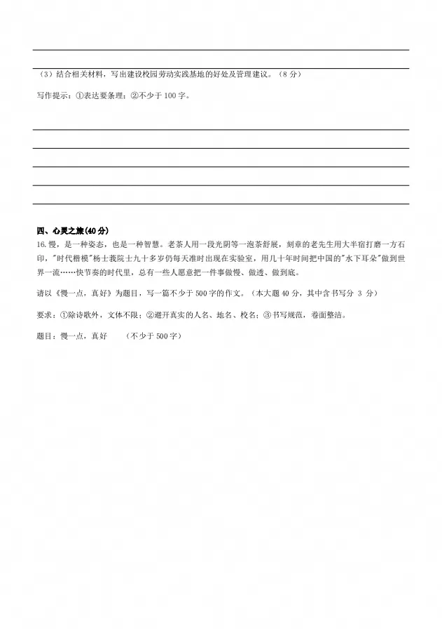 【初一月考】2026-2027学年第一学期七年级学科学情调研-第6张图片-四季读书网