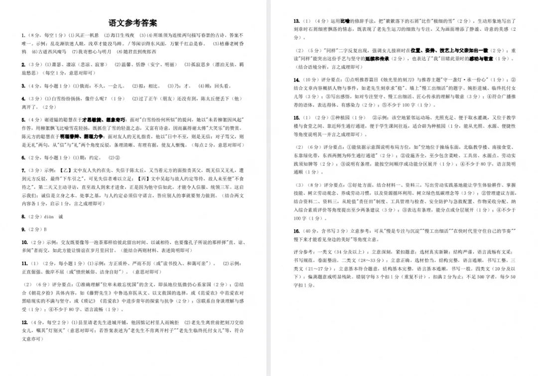 【初一月考】2026-2027学年第一学期七年级学科学情调研-第8张图片-四季读书网
