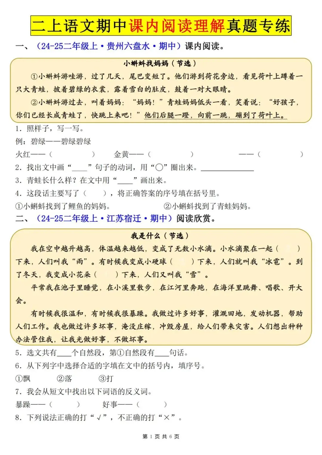 二上语文期中课内阅读理解真题专练(含答案)电子版可打印-第2张图片-四季读书网 二上语文期中课内阅读理解真题专练(含答案)电子版可打印-第2张图片-四季读书网