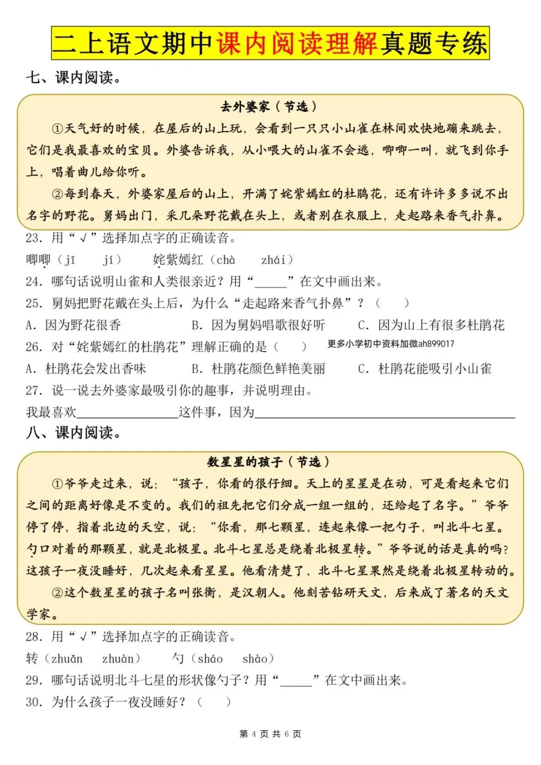 二上语文期中课内阅读理解真题专练(含答案)电子版可打印-第4张图片-四季读书网 二上语文期中课内阅读理解真题专练(含答案)电子版可打印-第4张图片-四季读书网