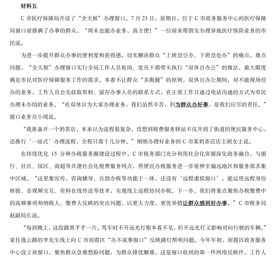 2025年国考《申论》(行政执法类)真题范文-第2张图片-四季读书网