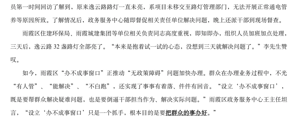 2025年国考《申论》(行政执法类)真题范文-第3张图片-四季读书网