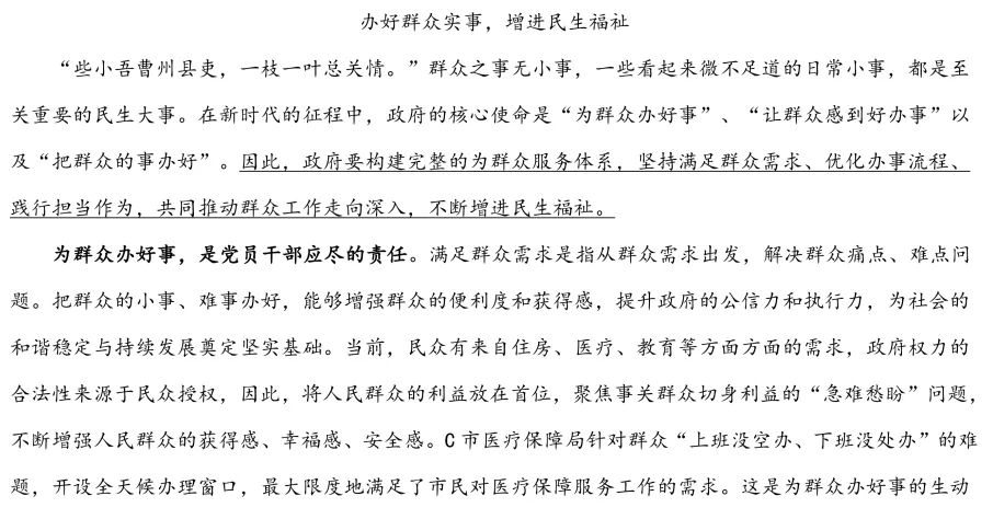 2025年国考《申论》(行政执法类)真题范文-第4张图片-四季读书网