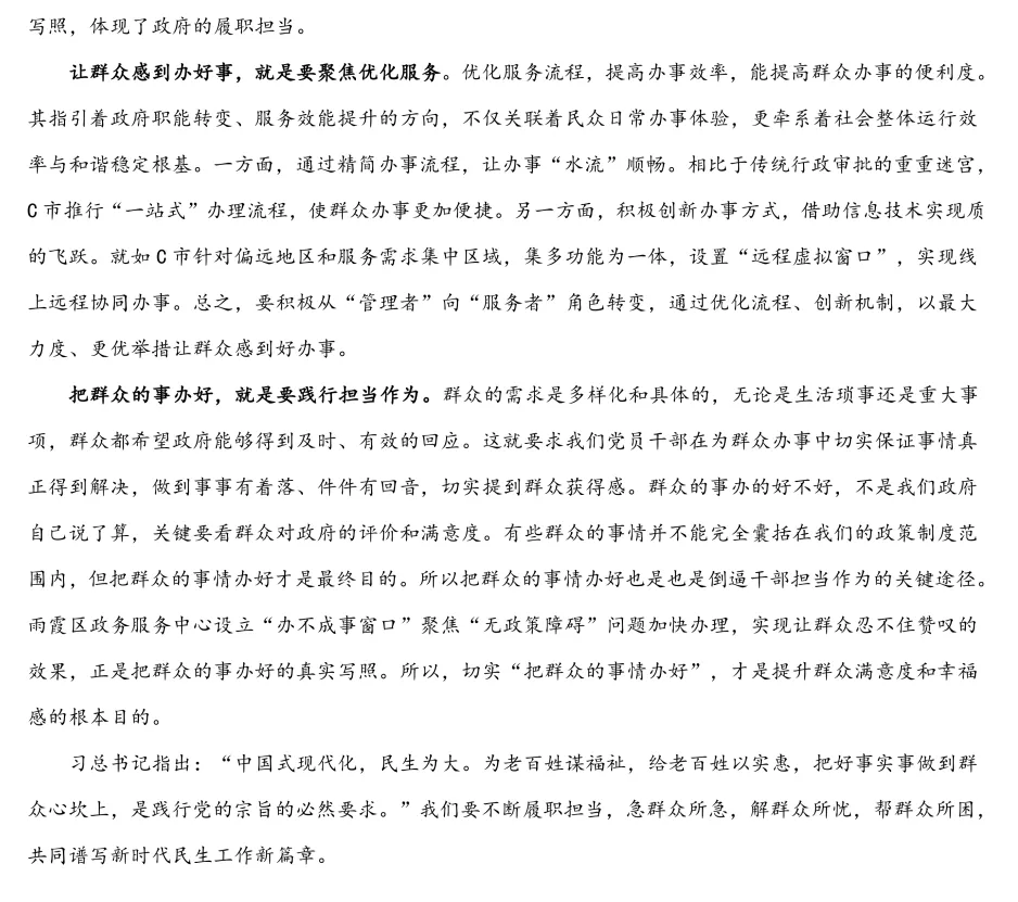 2025年国考《申论》(行政执法类)真题范文-第5张图片-四季读书网