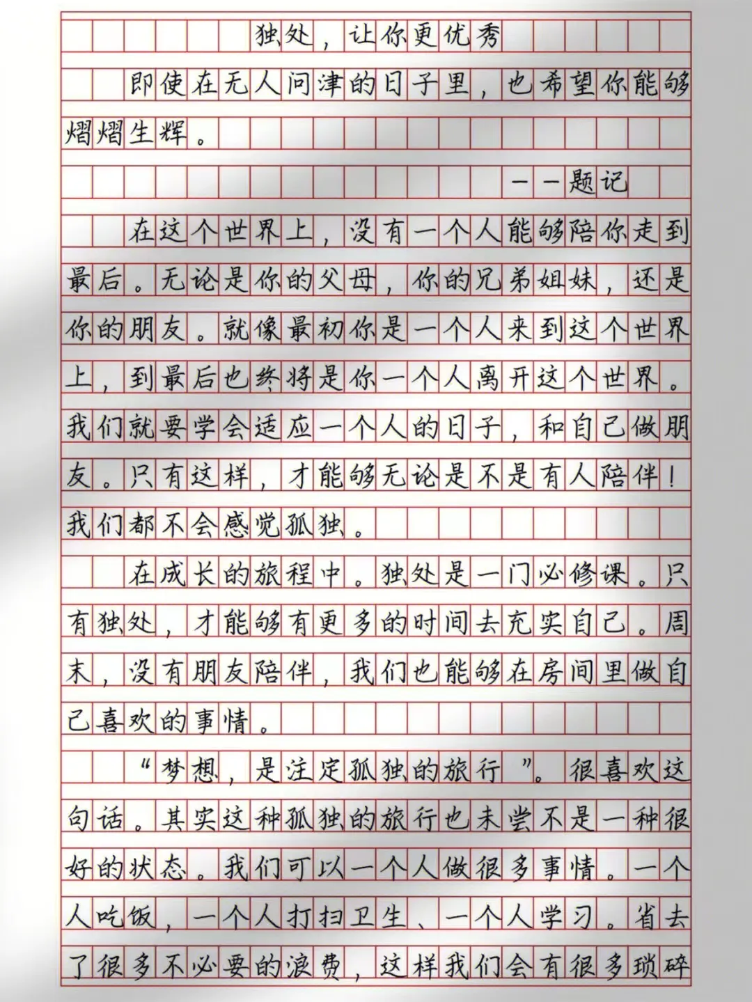 2026成考作文真题规律及预测范文-第23张图片-四季读书网