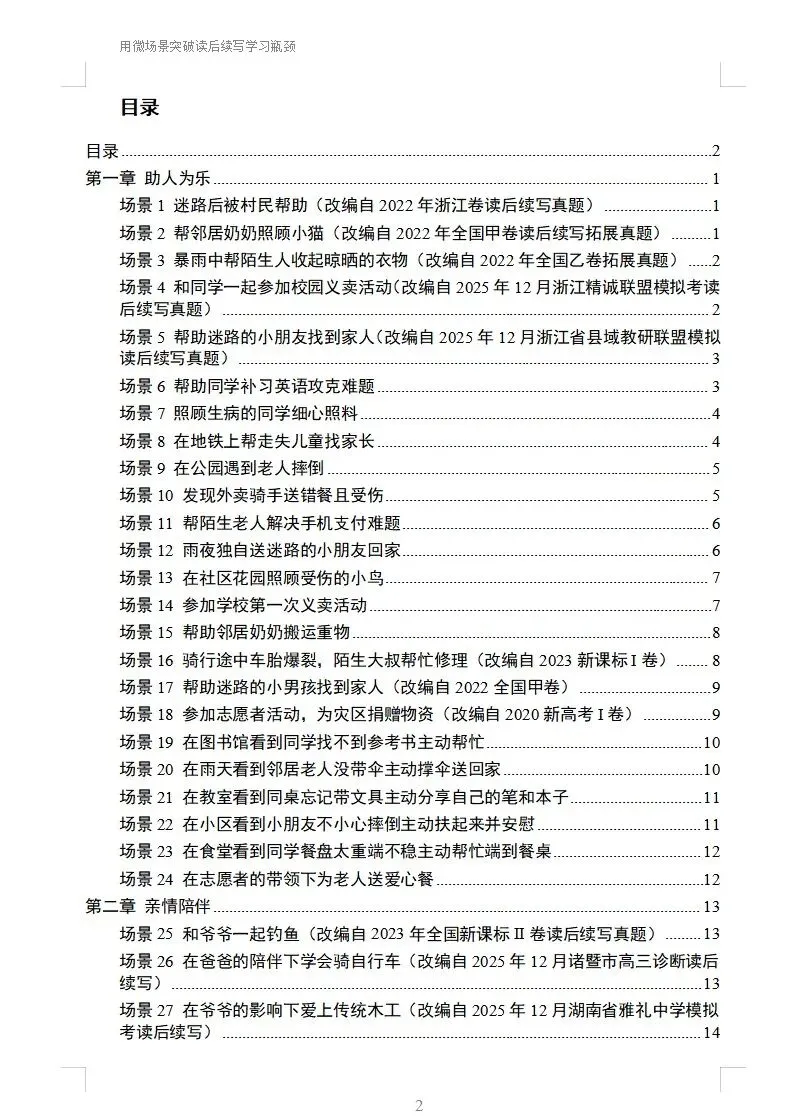 用119套微场景+54套真题拆解突破读后续写学习瓶颈!-第1张图片-四季读书网