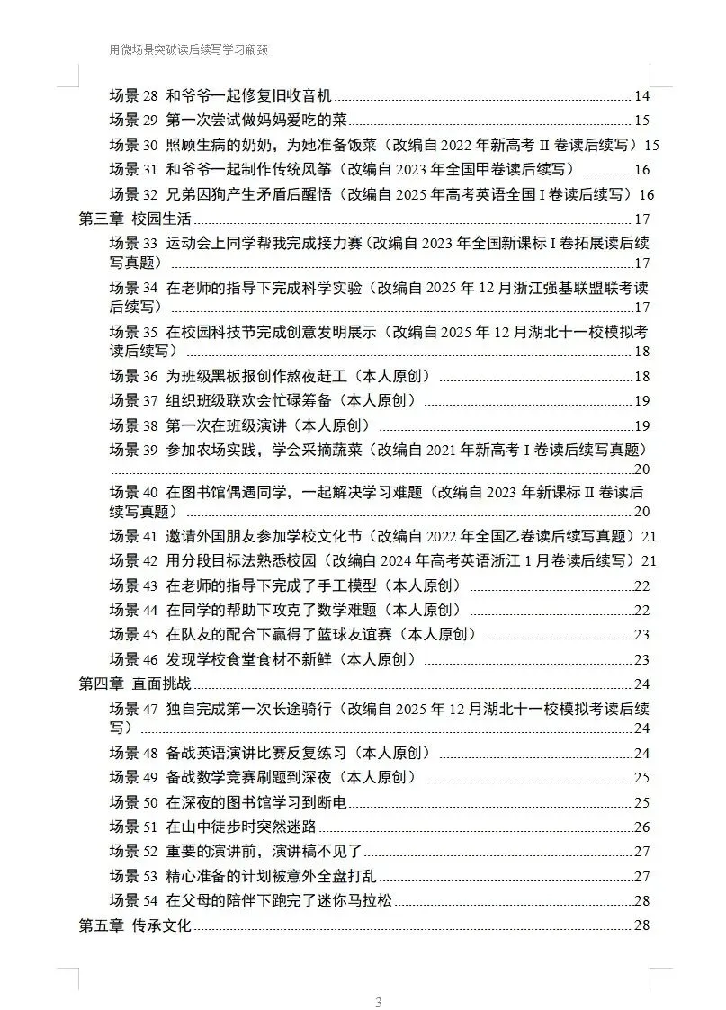 用119套微场景+54套真题拆解突破读后续写学习瓶颈!-第2张图片-四季读书网