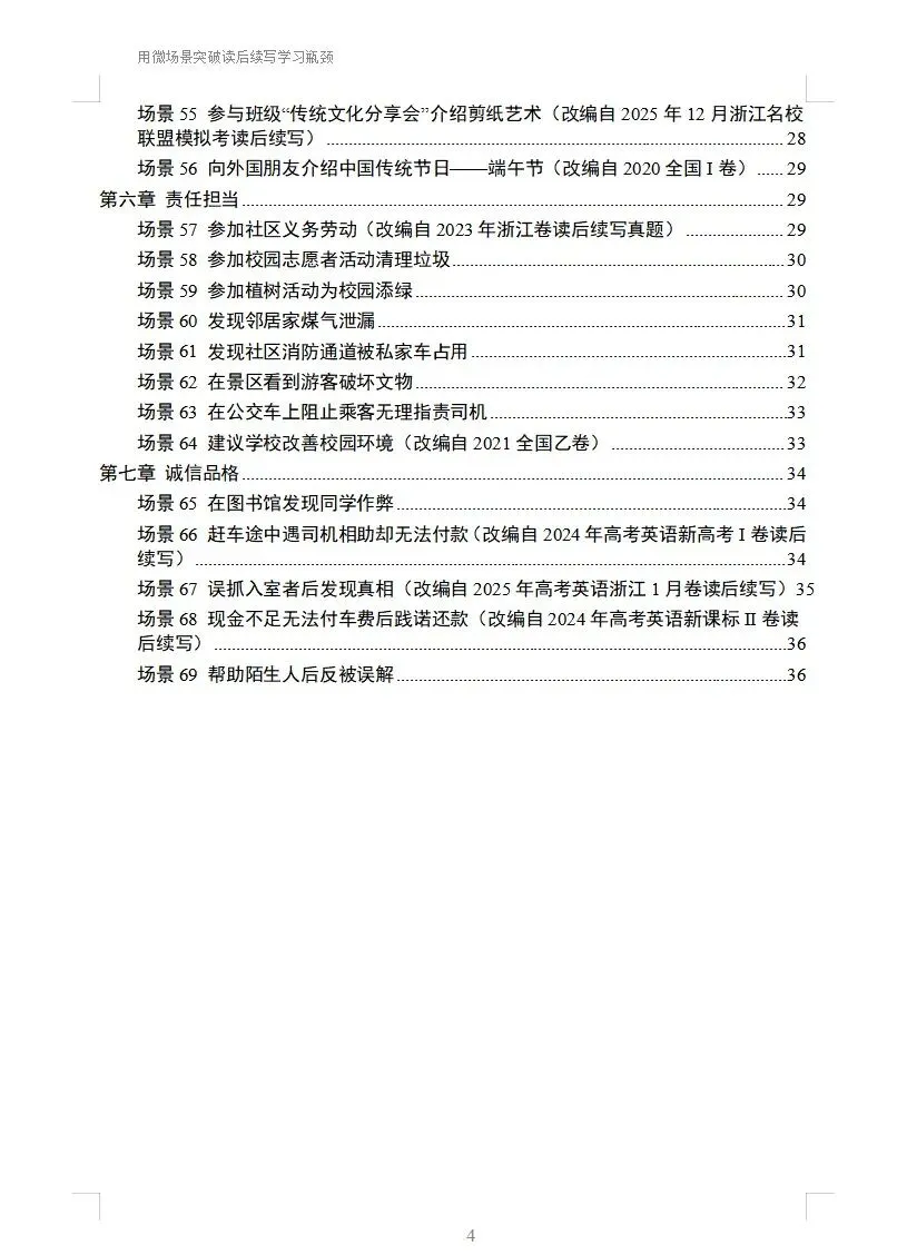 用119套微场景+54套真题拆解突破读后续写学习瓶颈!-第3张图片-四季读书网