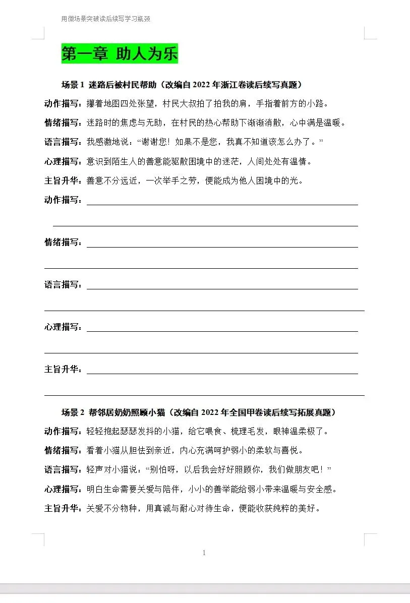 用119套微场景+54套真题拆解突破读后续写学习瓶颈!-第4张图片-四季读书网