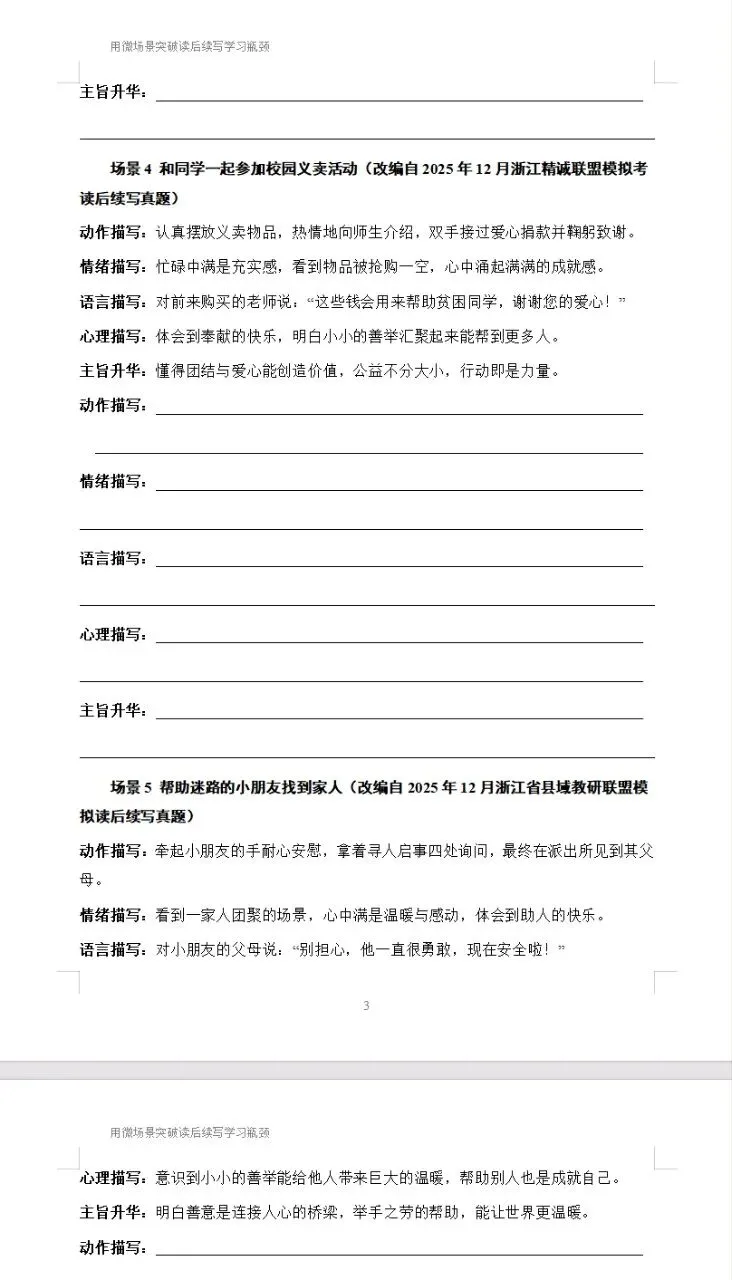 用119套微场景+54套真题拆解突破读后续写学习瓶颈!-第5张图片-四季读书网