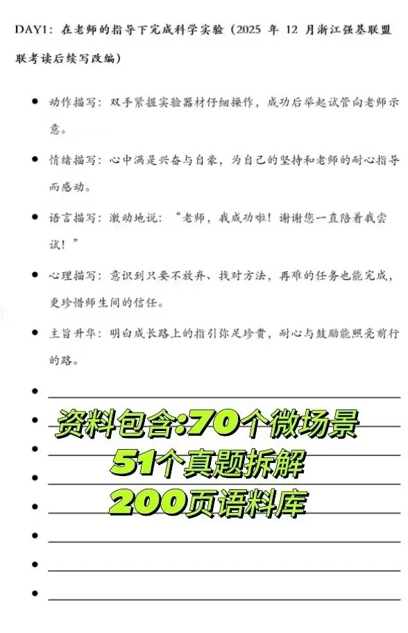 用119套微场景+54套真题拆解突破读后续写学习瓶颈!-第7张图片-四季读书网