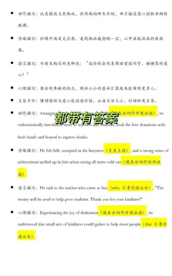 用119套微场景+54套真题拆解突破读后续写学习瓶颈!-第8张图片-四季读书网