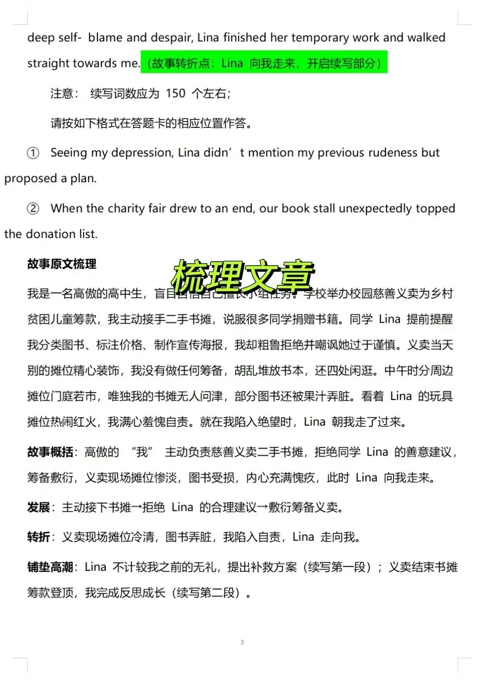 用119套微场景+54套真题拆解突破读后续写学习瓶颈!-第11张图片-四季读书网