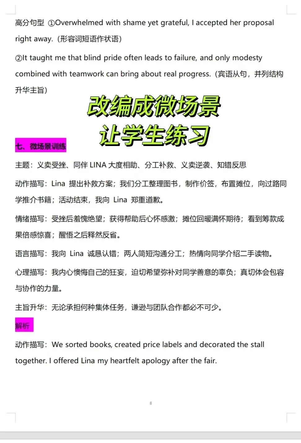 用119套微场景+54套真题拆解突破读后续写学习瓶颈!-第15张图片-四季读书网