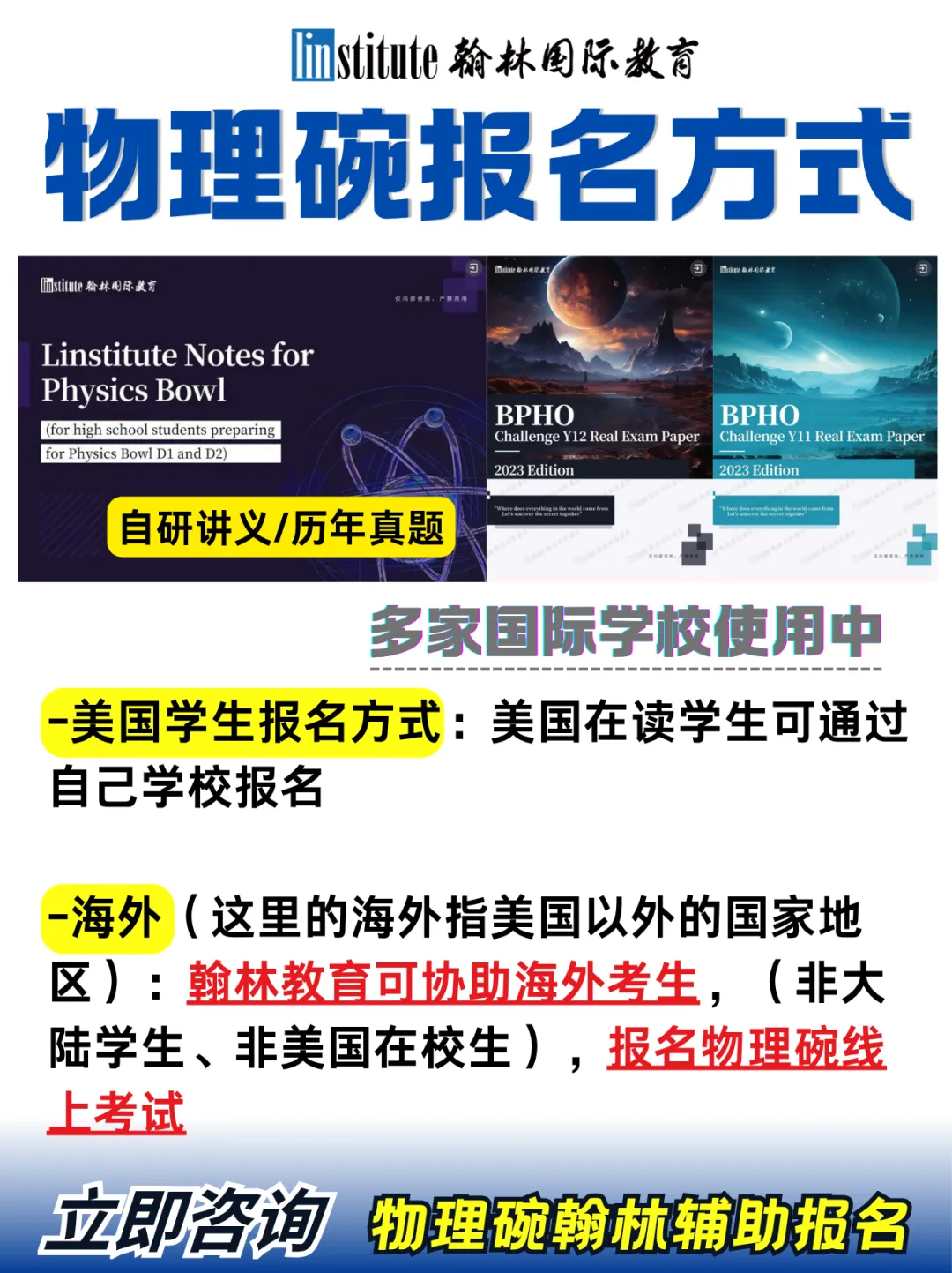物理碗的分级制度/报名方式/历年真题/解析!物理碗翰林课程——3-8小班课/1v1定制扫码咨询-第3张图片-四季读书网