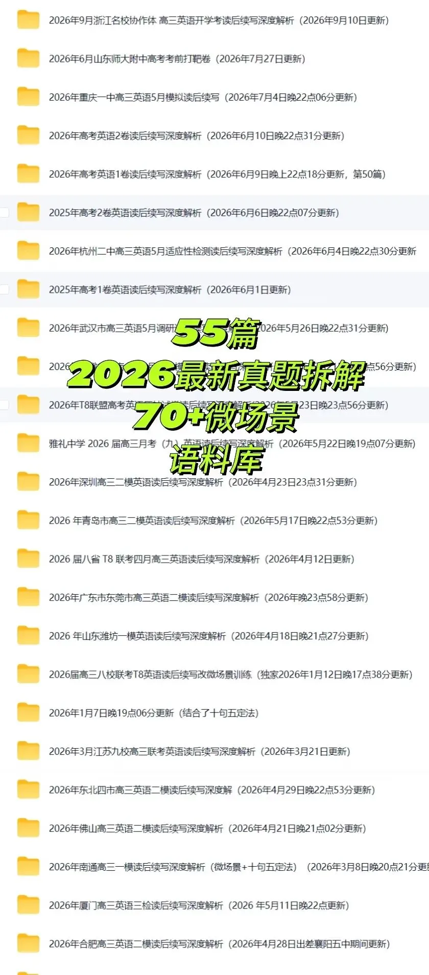 用119套微场景+54套真题拆解突破读后续写学习瓶颈!-第20张图片-四季读书网