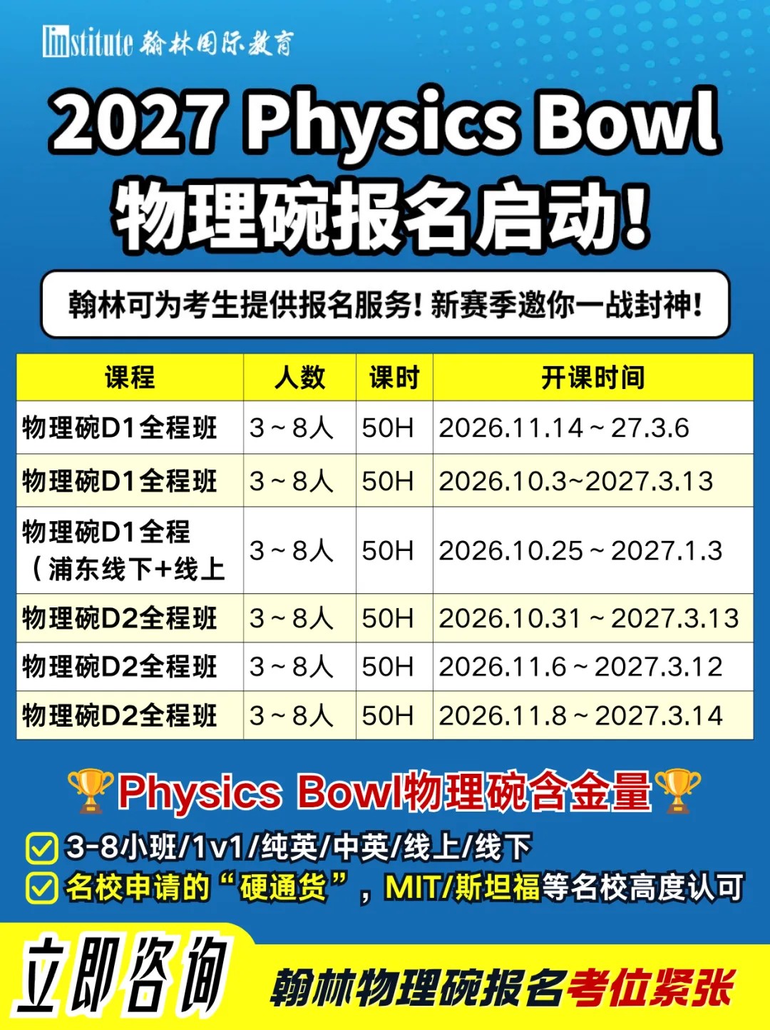 物理碗的分级制度/报名方式/历年真题/解析!物理碗翰林课程——3-8小班课/1v1定制扫码咨询-第9张图片-四季读书网