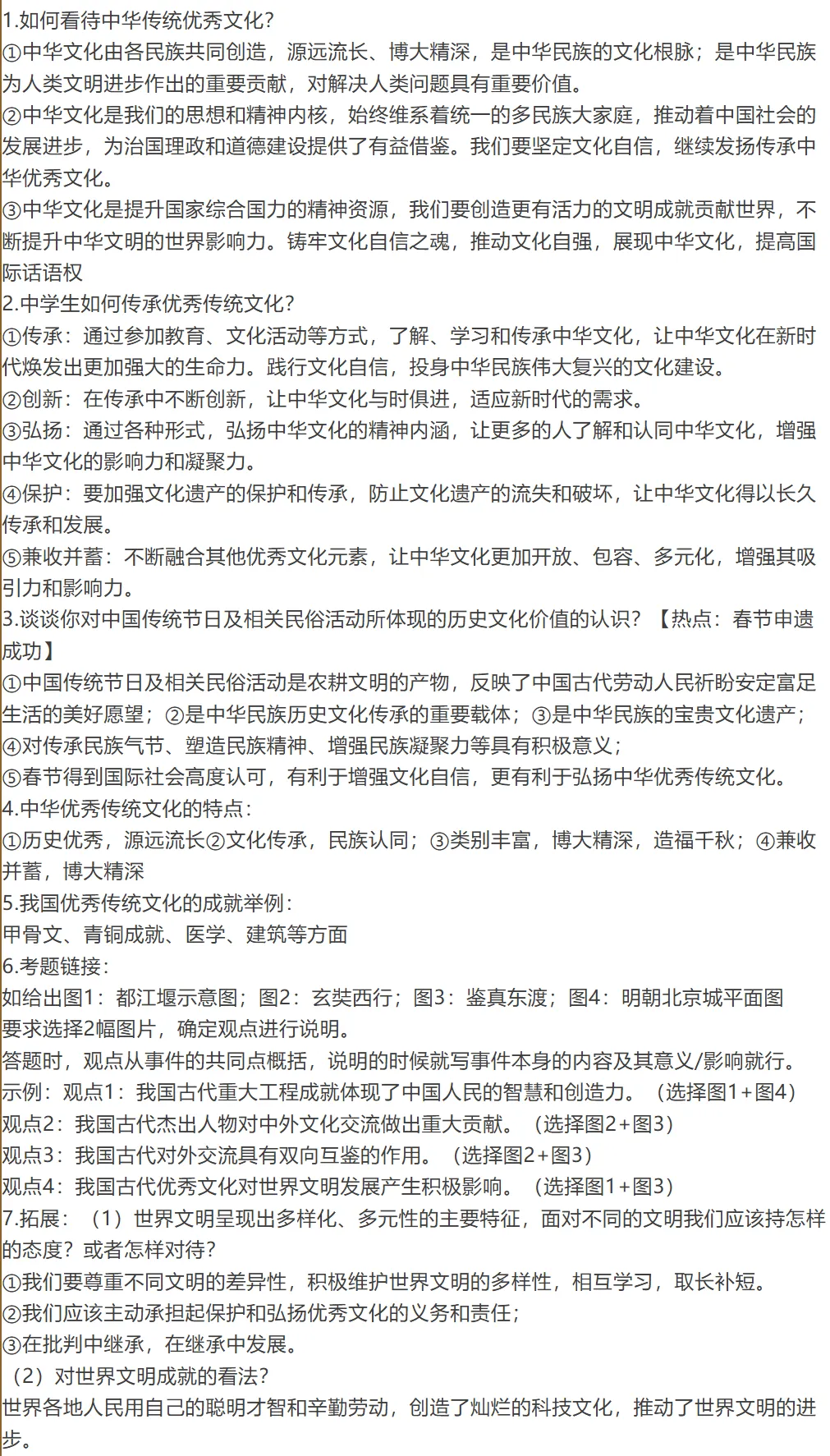 深圳中考 | 历史篇复习提纲——中考真题链接!建议收藏!-第1张图片-四季读书网