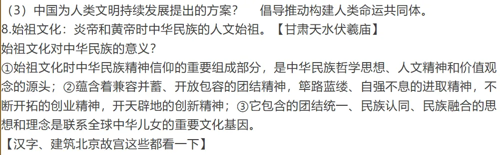 深圳中考 | 历史篇复习提纲——中考真题链接!建议收藏!-第2张图片-四季读书网
