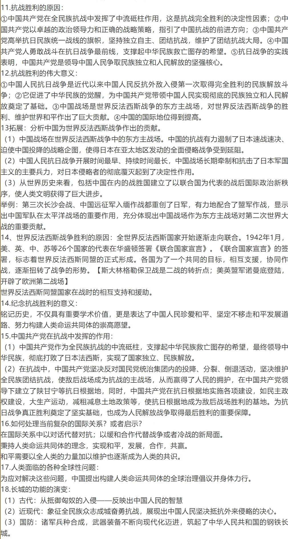 深圳中考 | 历史篇复习提纲——中考真题链接!建议收藏!-第4张图片-四季读书网