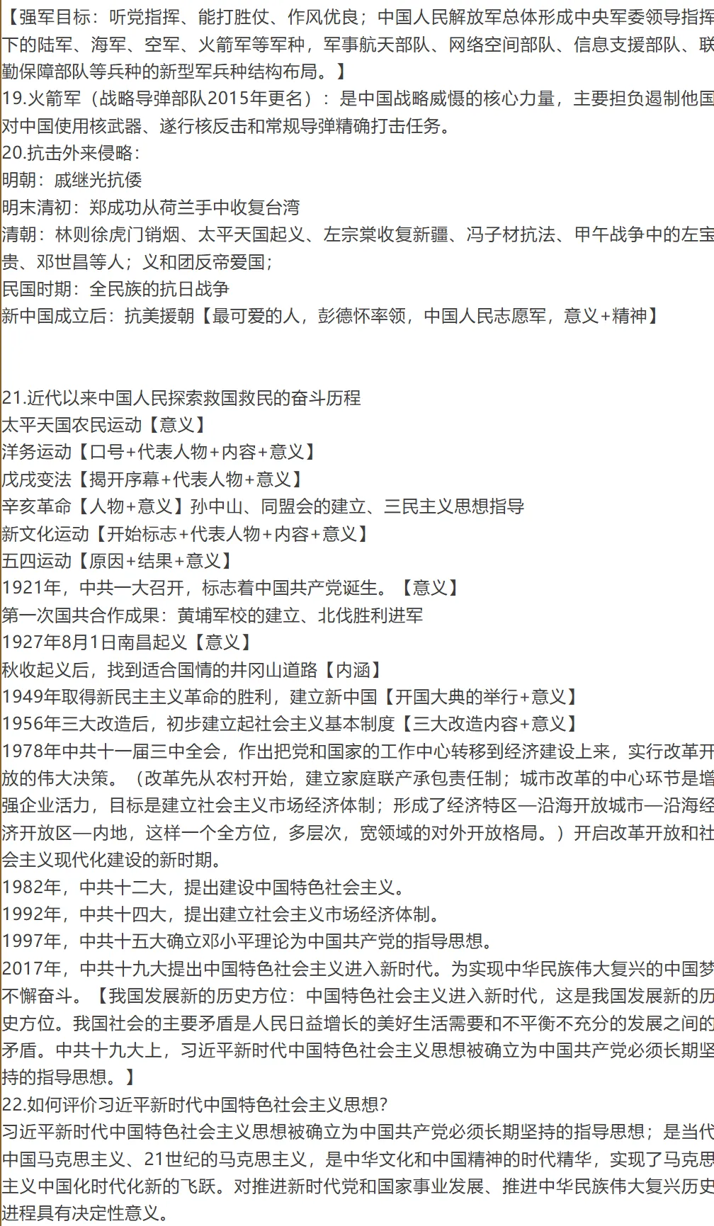 深圳中考 | 历史篇复习提纲——中考真题链接!建议收藏!-第5张图片-四季读书网