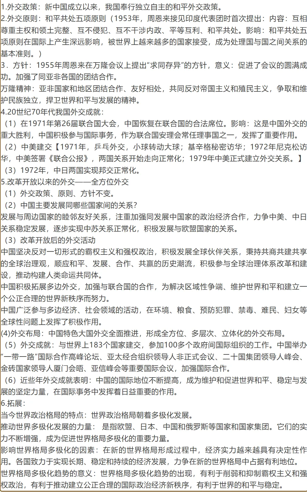 深圳中考 | 历史篇复习提纲——中考真题链接!建议收藏!-第6张图片-四季读书网