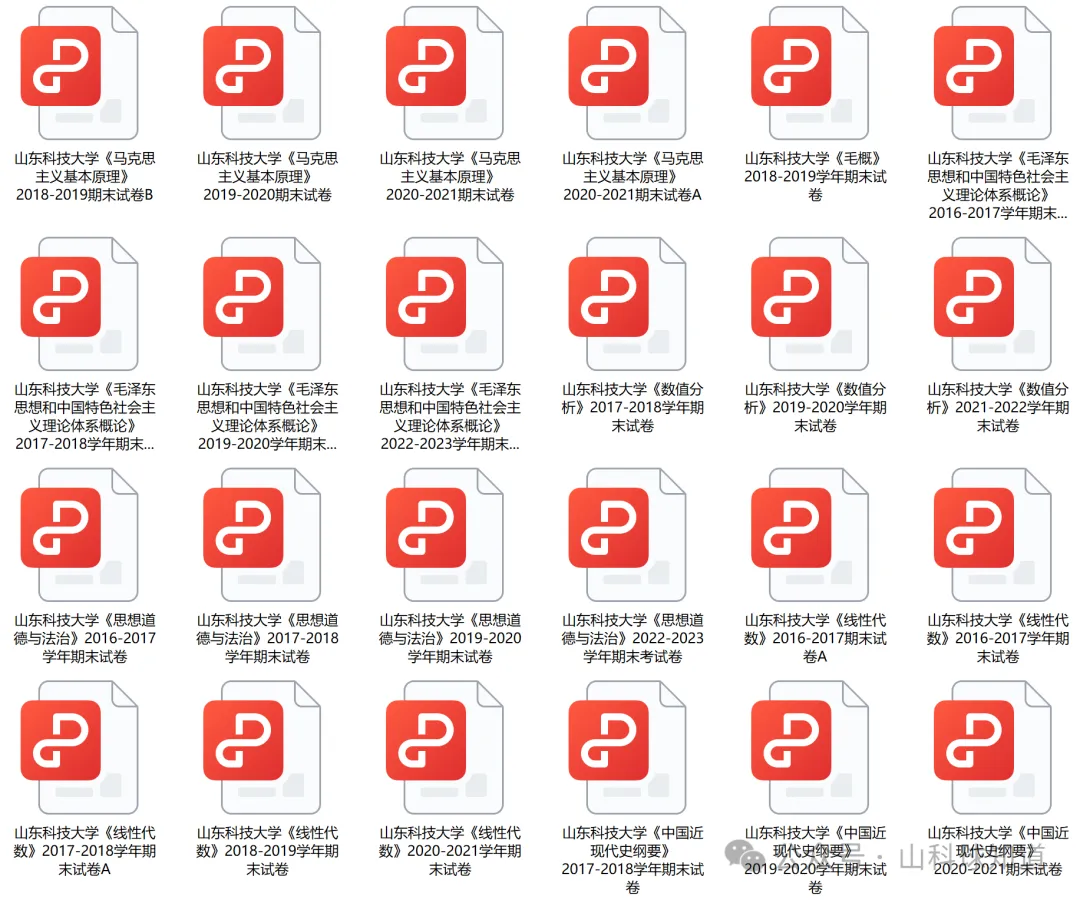 山东科技大学历年期中期末真题来了~-第3张图片-四季读书网