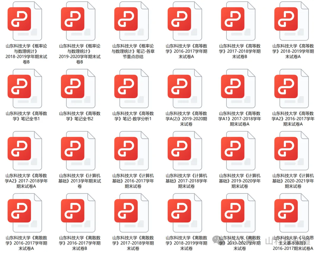 山东科技大学历年期中期末真题来了~-第4张图片-四季读书网