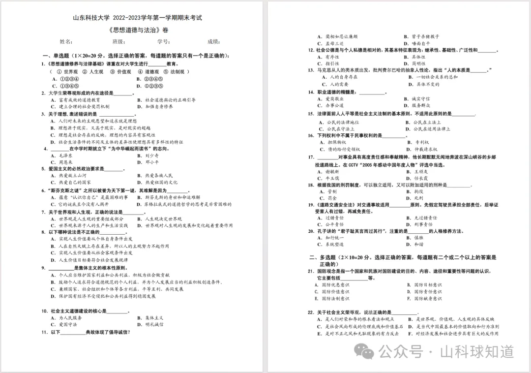 山东科技大学历年期中期末真题来了~-第6张图片-四季读书网