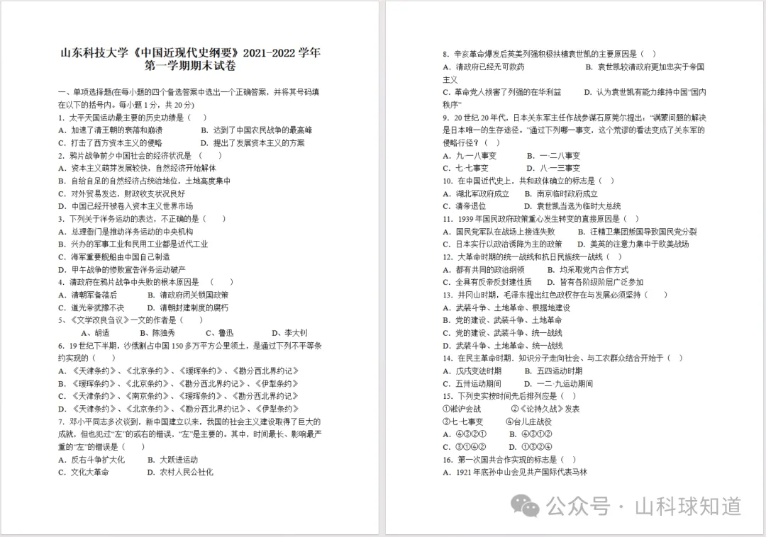 山东科技大学历年期中期末真题来了~-第7张图片-四季读书网
