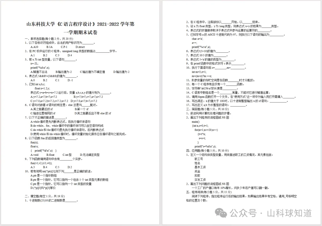 山东科技大学历年期中期末真题来了~-第8张图片-四季读书网