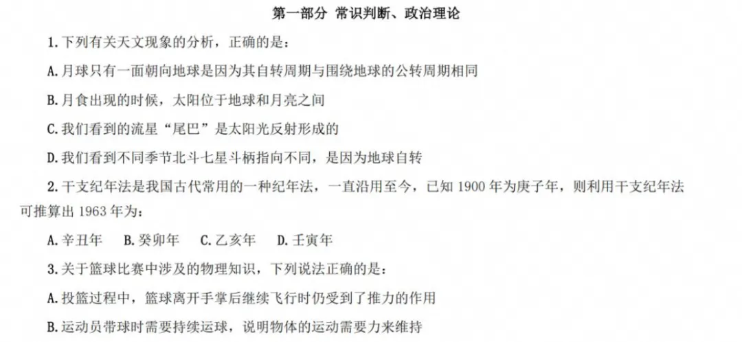 2026年北京公务员考试真题试卷及答案【行测+申论】及历年-第4张图片-四季读书网