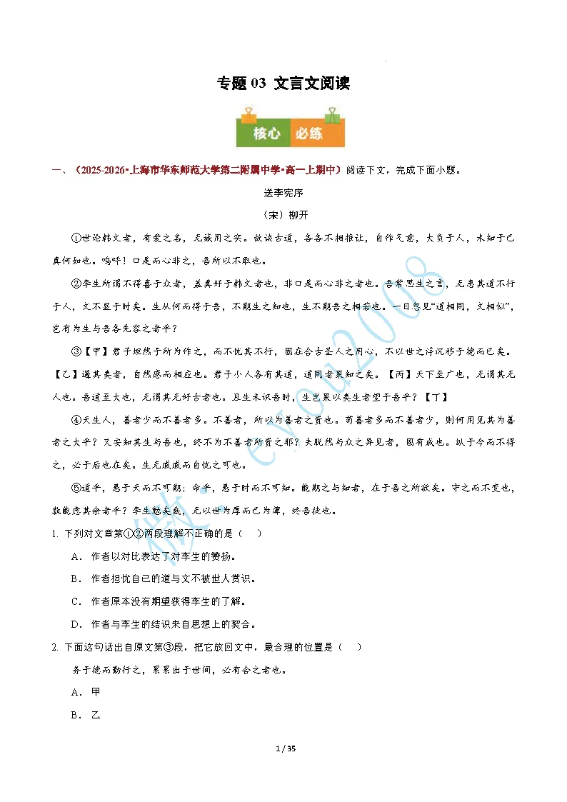高一语文上专题 03 文言文阅读期中真题-第2张图片-四季读书网