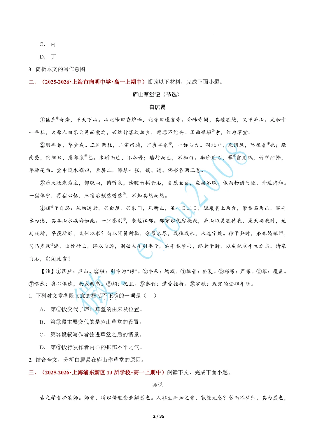高一语文上专题 03 文言文阅读期中真题-第3张图片-四季读书网